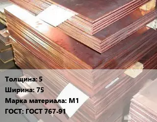 Анод медный 5х75 М1 ГОСТ: ГОСТ 767-91